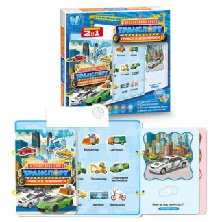 Інтерактивна книга "Транспорт" 36125 (48) "WToys", ОЗВУЧ. УКР. МОВОЮ, звук, цікаві факти, сенсорні кнопки, гра з липучками, дошка