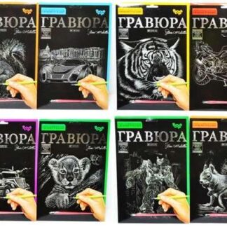 Гр Набір для творчості "Гравюра  А5" ГР-А5-01з...24з,01с...24с МАЛЕНЬКА (64) "Danko Toys"