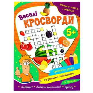 Гр УЛВ укр "Веселі кросворди" 9786175560419
