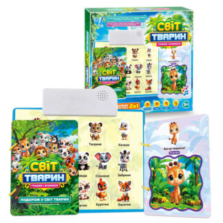 Інтерактивна книга "Світ тварин" 70456 "WToys", ОЗВУЧ. УКР. МОВОЮ, віршики та цікаві факти, сенсо...