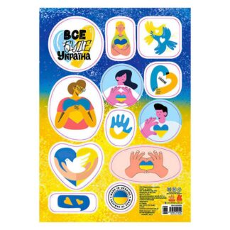 Гр Стікери "Made in Ukraine.З Україною в серці " КН1713010У "Кенгуру"
