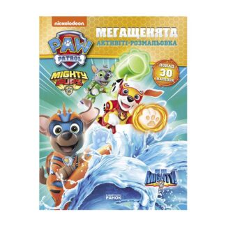 Гр Розмальовка "Щенячий Патруль. Мегащенята. Команда назавжди" ЛП239002У /Укр/ "Ранок"