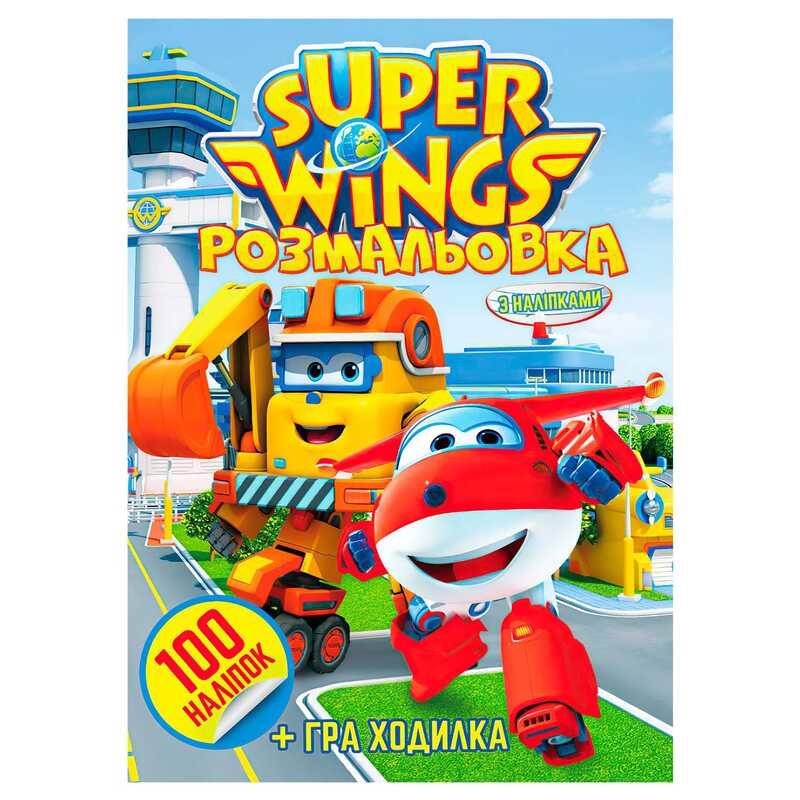 Гр Розмальовка 100 наліпок А4: "Super wings" 6922203546861 "Jumbi"