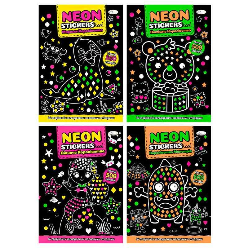 Гр Розмальовка з неоновими наліпками "Neon Stickers book" РМ-69 "Апельсин", 500+ наліпок