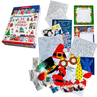 Гр Адвент-календар "2025" 10100745У "Ранок", заготовки ялинкових іграшок, розмальовки, цікаві зав...