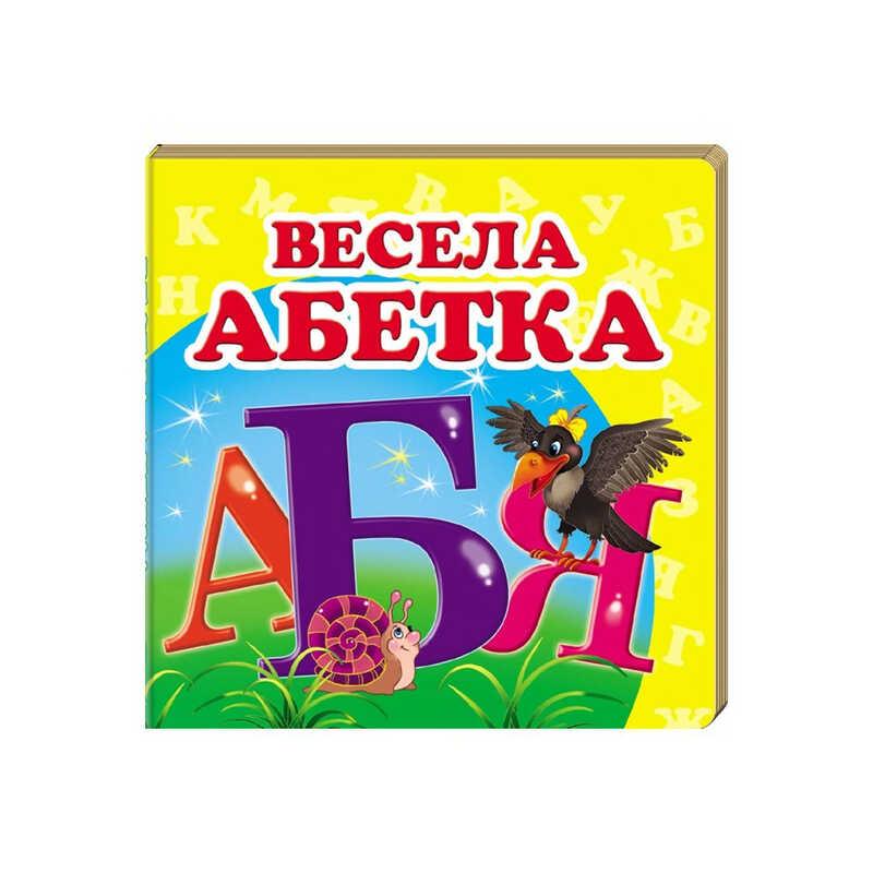 Гр "Весела абетка. Книжка-малятко" 9786177166350 /укр/ "Пегас"