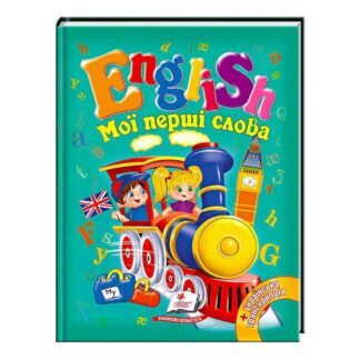 Гр "Мої перші слова. English" 9789669130310 /укр/ "Пегас"