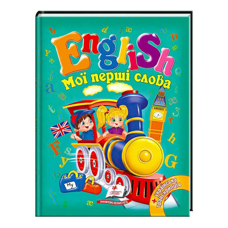 Гр "Мої перші слова. English" 9789669130310 /укр/ "Пегас"