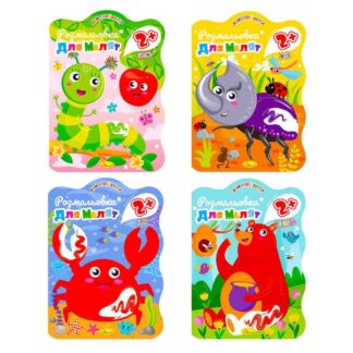 Гр Книжка Розмальовка для малят 2+ В5 РМ-41 2 стор. "Апельсин", ВИДАЄТЬСЯ МІКС ВИДІВ