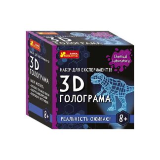 Гр Набор для эксперементов "3D голограмма" 10900034У / 484360 (130) "Ранок"