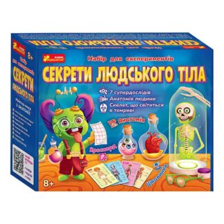 Гр Набір для експерементів "Секрети людського тіла" 12132063У / 351574 "Ранок"
