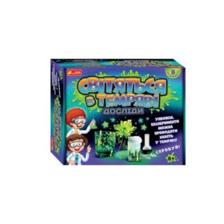 Гр Набір для експериментів 12114092У "Цікаві досліди, які світяться у темряві" 0389-01У "Ранок"