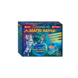 Ор Набор для экспериментов 12114111У "Магия науки.Физика" 0370У (18) "Ранок"