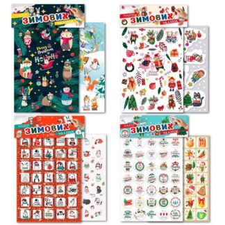 Гр Набір ЗИМОВИХ наліпок НС-А5-11 "Апельсин"