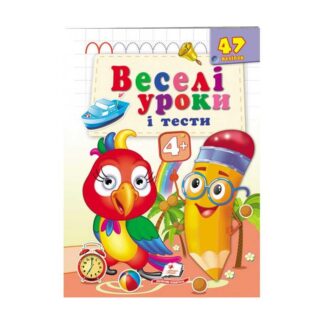 Гр Розвивальна книжка "Веселі уроки і тести 4+. Папужка" 9789664667460 /укр/ "Пегас"