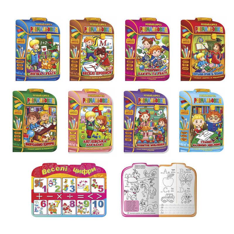 Гр Развивающая раскраска В4 "Рюкзачок" ВЫДАЕТСЯ МИКС ВЫДОВ РМ-07 "Апельсин"