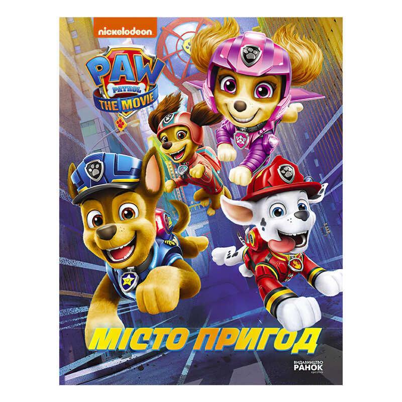 Гр Щенячий патруль. Місто пригод /укр/ ЛП900030У "Ранок"
