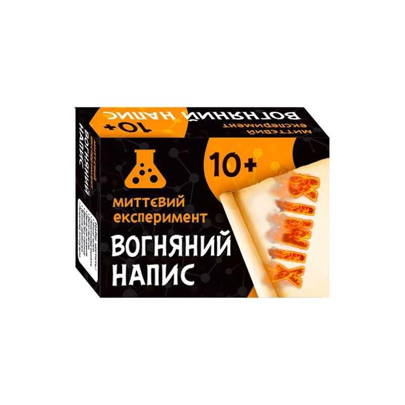Гр Научная игра "Огненная надпись" СЮРПРИЗ 12132051У (160) "Ранок"