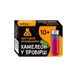 Ор Научная игра "Хамелеон в пробирке" СЮРПРИЗ 12132056У (160) "Ранок"