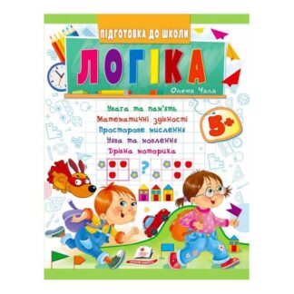 Гр Підготовка до школи "Логіка 5+" 9789664666784 /укр/ "Пегас"