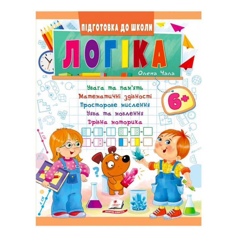 Гр Подготовка к школе "Логика 6+" 9789664666814/укр/ (20) "Пегас"
