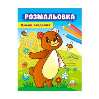 Гр Розмальовка "Цікаві завдвння" 9789664663998 /укр/ "Пегас"