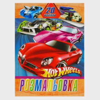 Гр Розмальовка 20 наліпок А4: Гонки 6922203547189 "Jumbi"