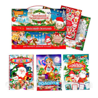Гр Набір для дозвілля "Чарівний Чемоданчик" "Зимовий сюрприз" НТ--03 "Апельсин"
