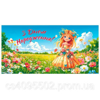 Гр Конверт для грошей "З днем народження" Т-101у "Jumbi"